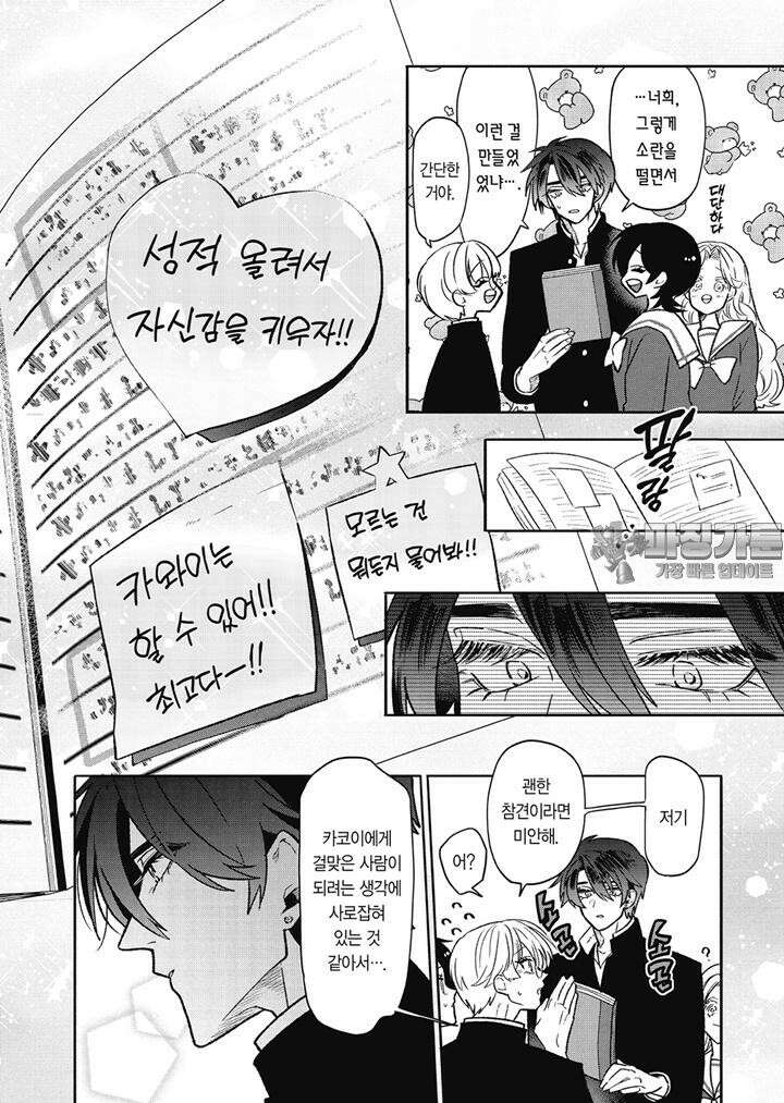 오타쿠도 사랑도 연쇄한다 12화 3