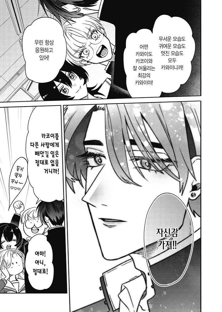 오타쿠도 사랑도 연쇄한다 12화 4