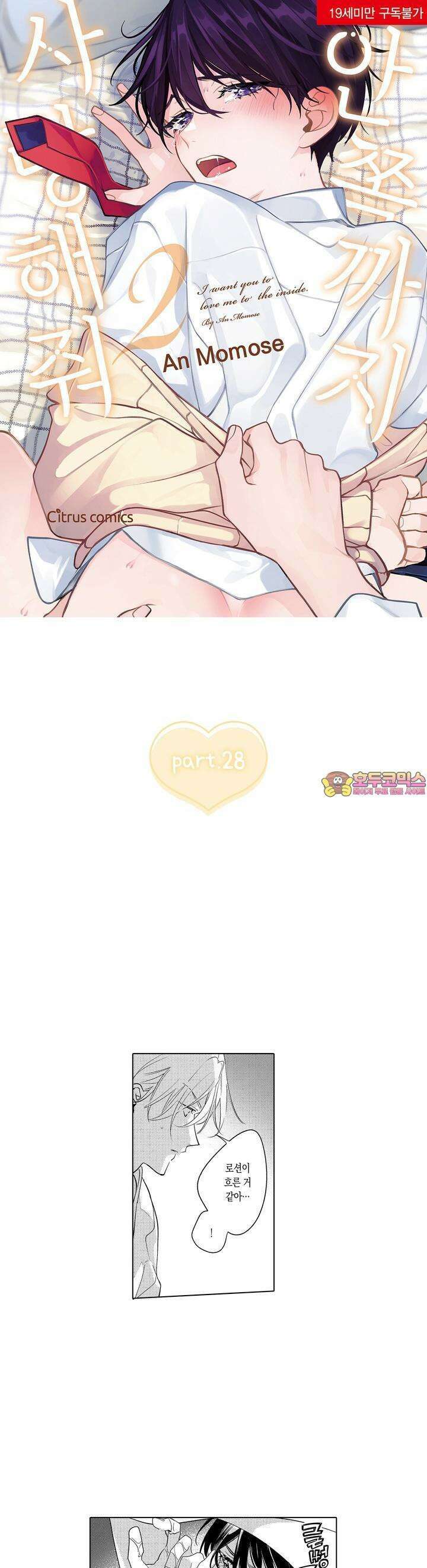 안쪽까지 사랑해줘 28화 1
