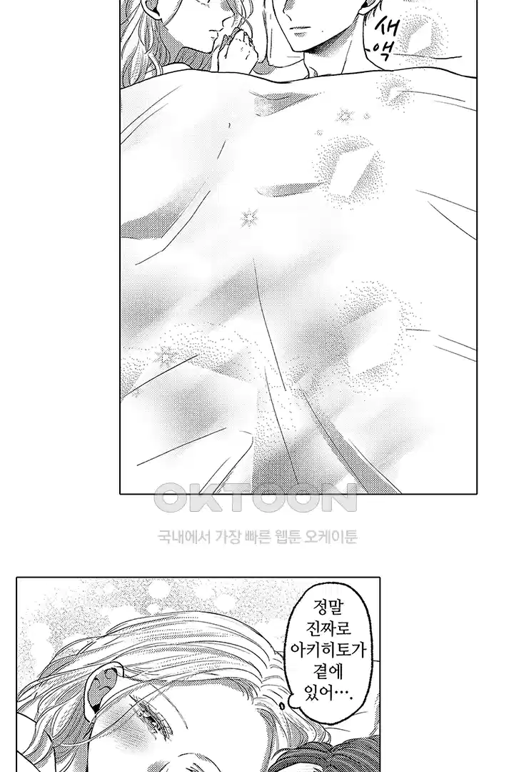 [레드툰] 몸이 사랑하는 계약 결혼 33화 4