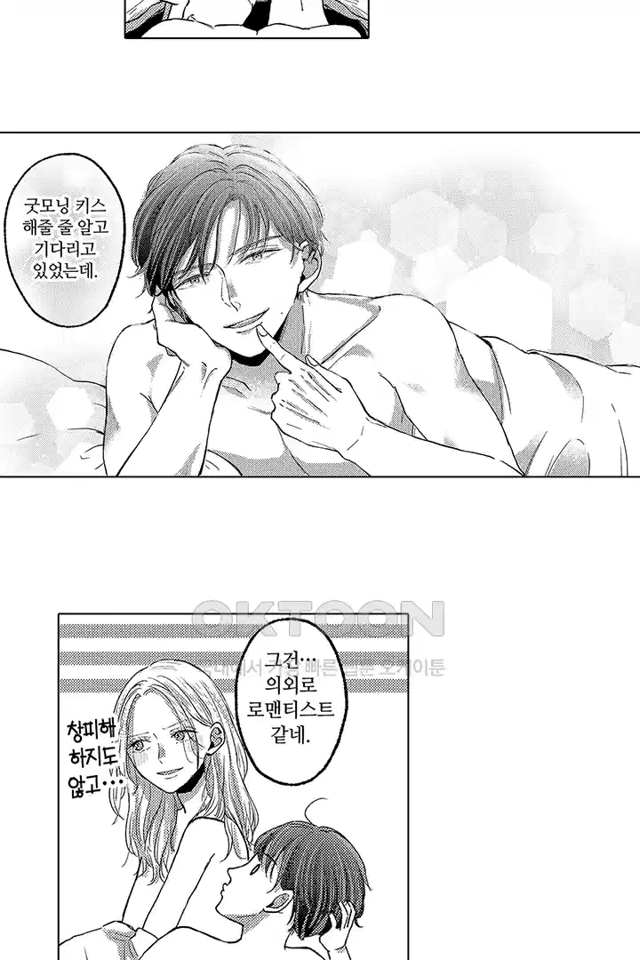 [레드툰] 몸이 사랑하는 계약 결혼 33화 7