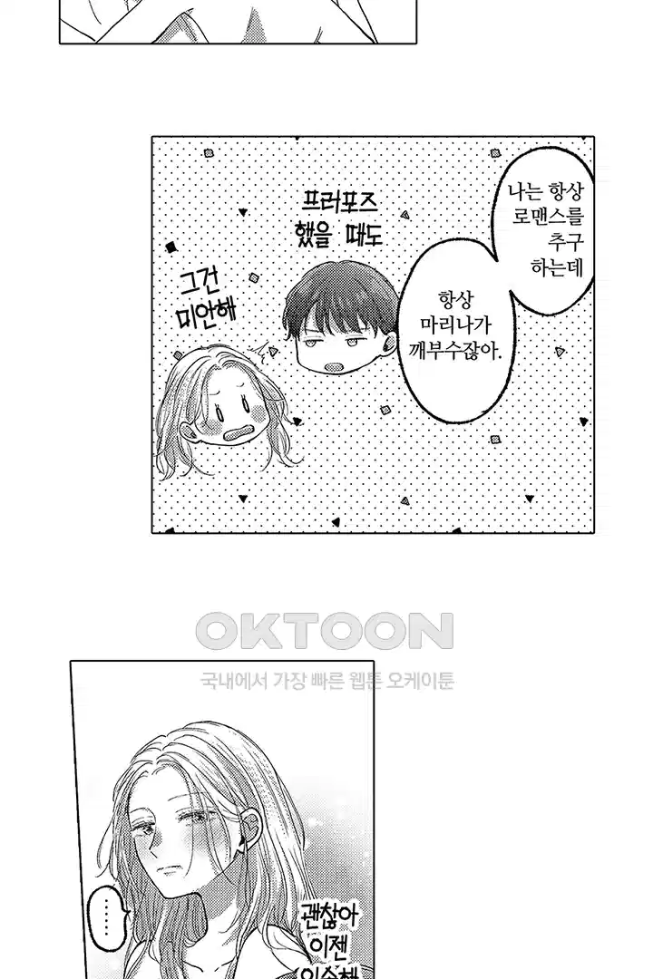 [레드툰] 몸이 사랑하는 계약 결혼 33화 8