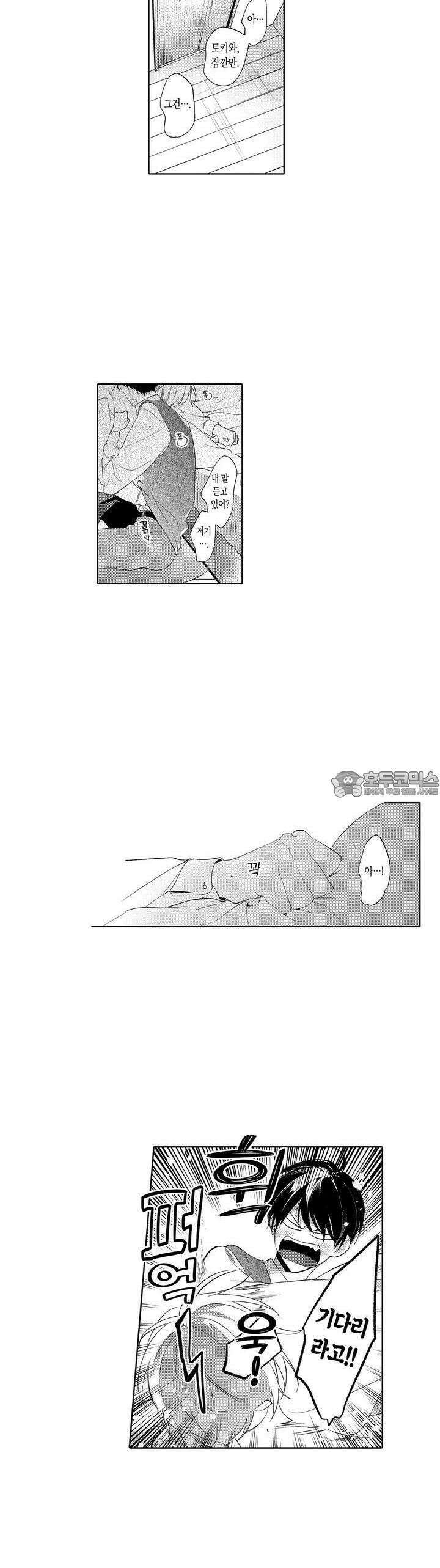 안쪽까지 사랑해줘 34화 3