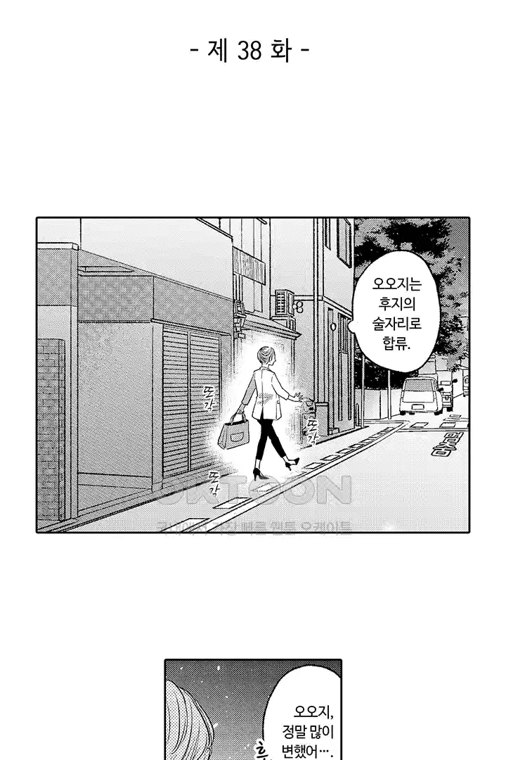 [레드툰] 몸이 사랑하는 계약 결혼 38화 2