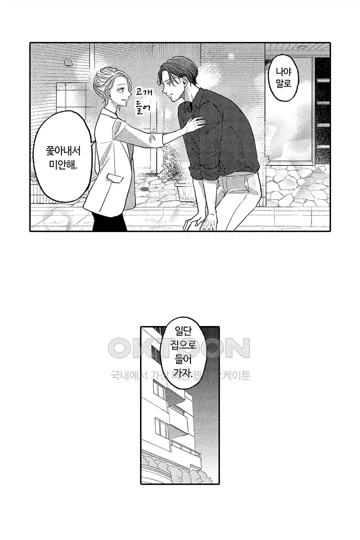 [레드툰] 몸이 사랑하는 계약 결혼 38화 6