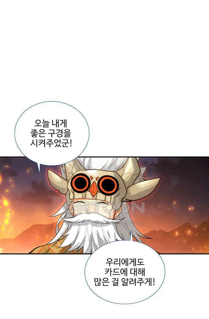 카드 마스터 75화 1