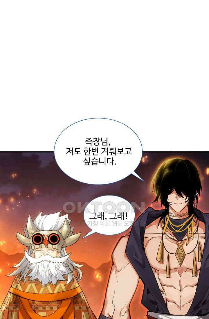 카드 마스터 75화 2