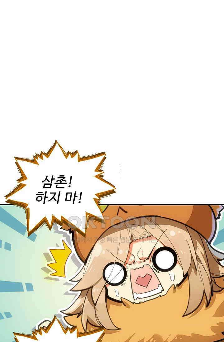 카드 마스터 75화 8