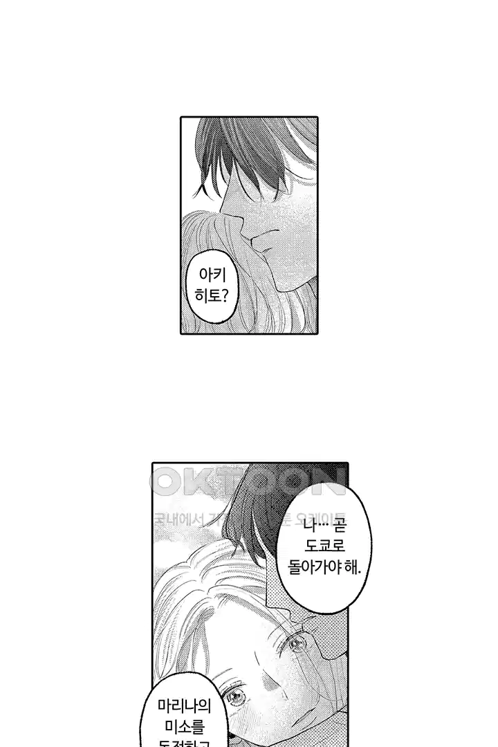 [레드툰] 몸이 사랑하는 계약 결혼 44화 7