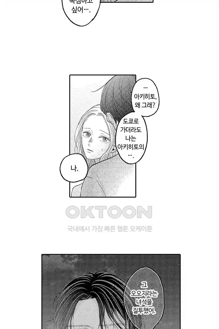 [레드툰] 몸이 사랑하는 계약 결혼 44화 8
