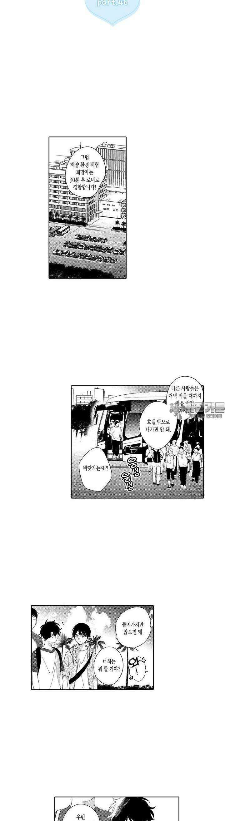 안쪽까지 사랑해줘 46화 2