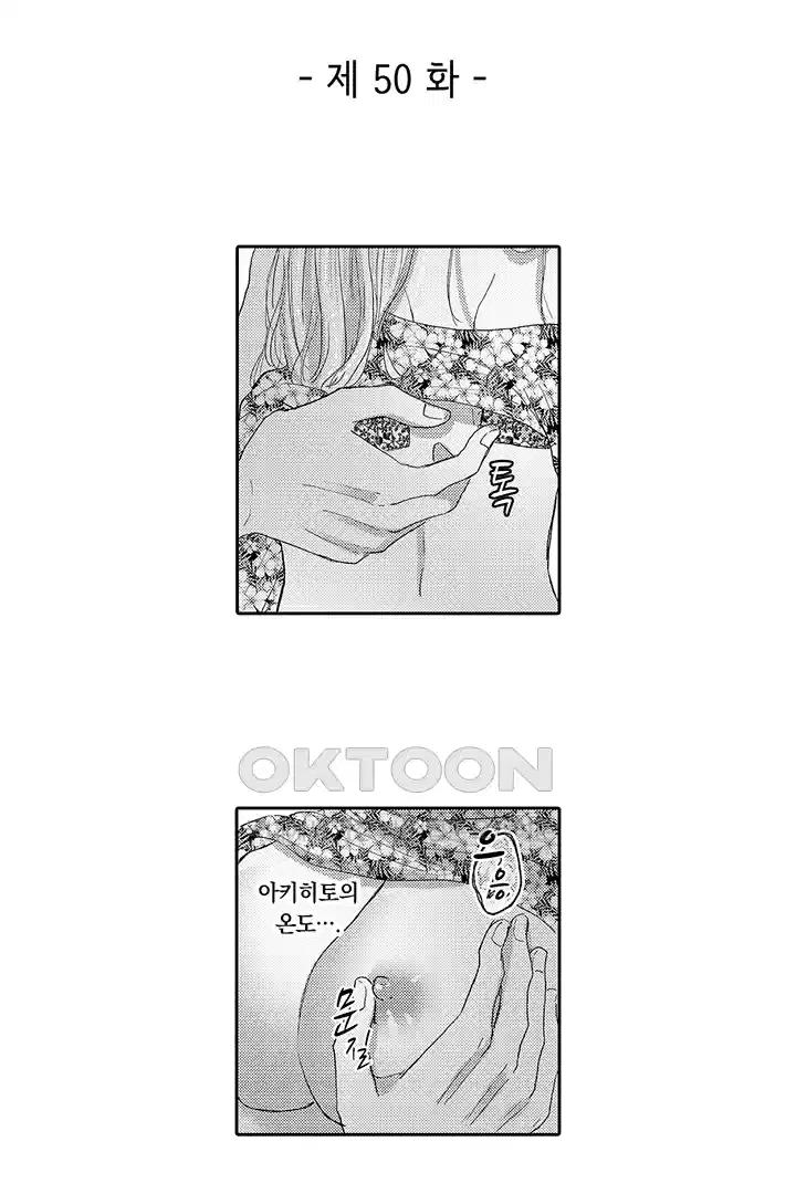 [레드툰] 몸이 사랑하는 계약 결혼 50화 2