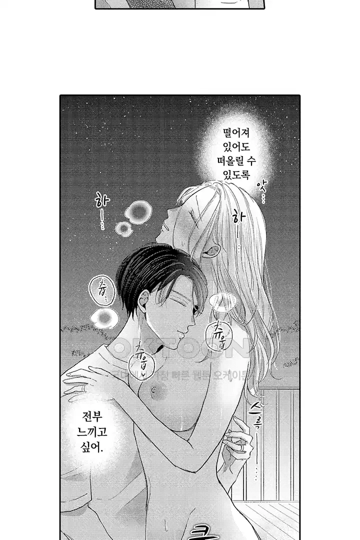 [레드툰] 몸이 사랑하는 계약 결혼 50화 5