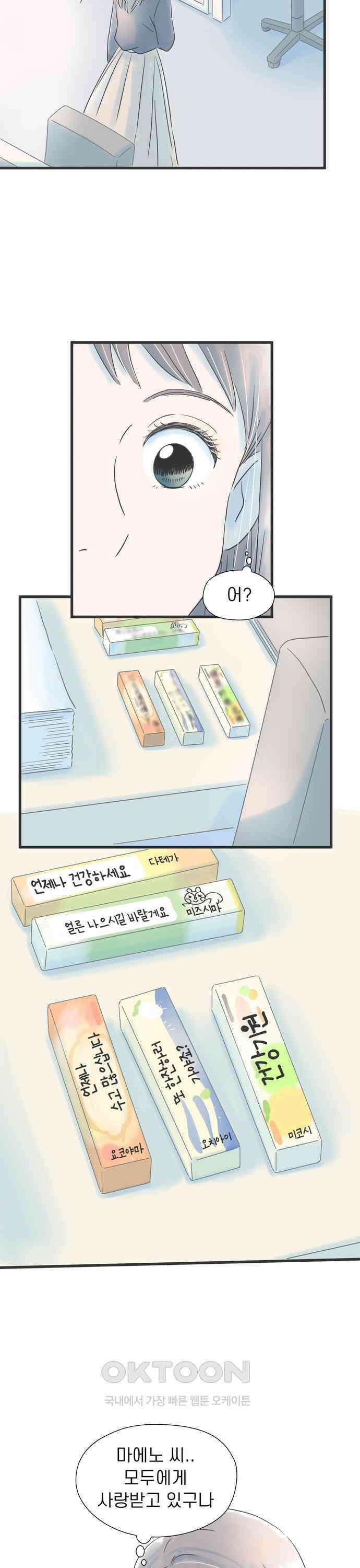 소중한 날은 언제나 비가 내린다 제37화 오랜만에 비 3