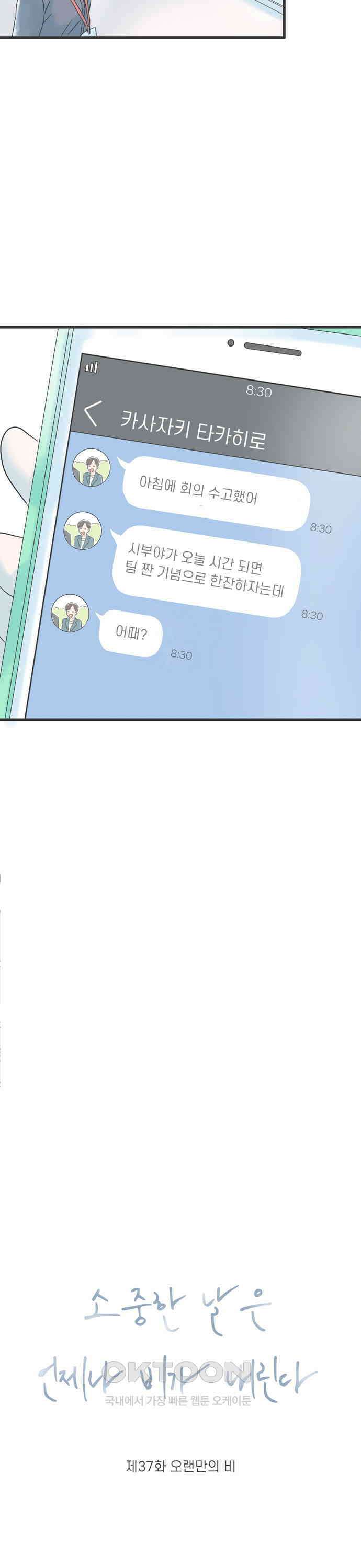 소중한 날은 언제나 비가 내린다 제37화 오랜만에 비 5
