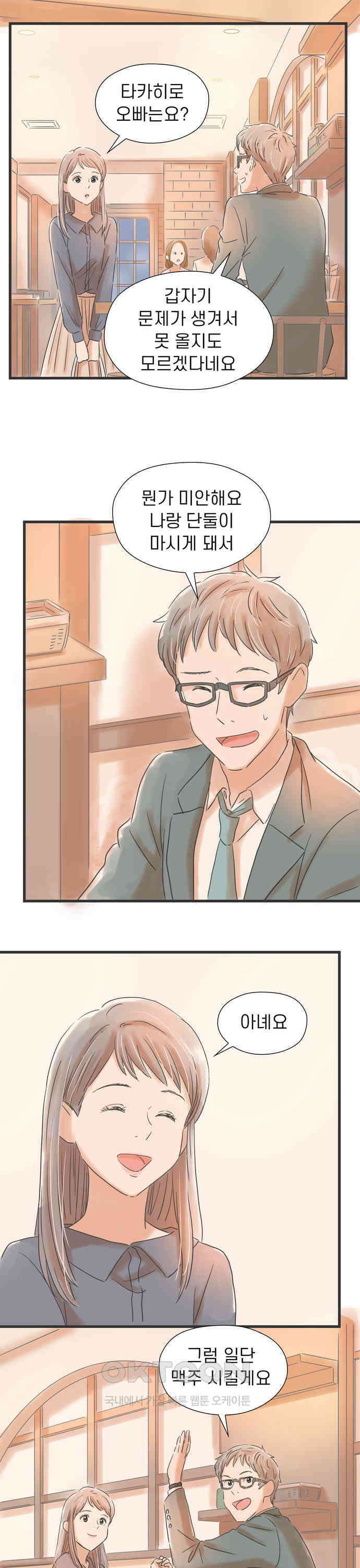 소중한 날은 언제나 비가 내린다 제37화 오랜만에 비 7