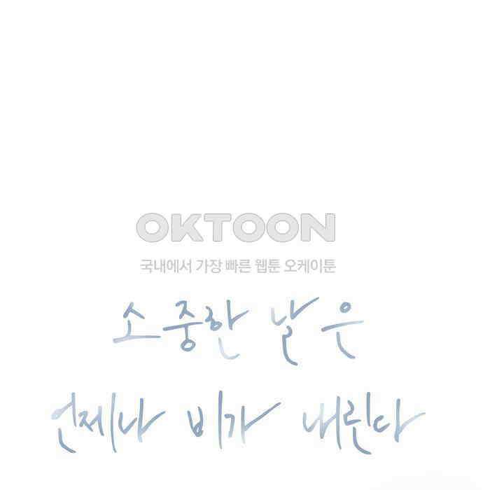 소중한 날은 언제나 비가 내린다 제42화 당신의 손에서 7