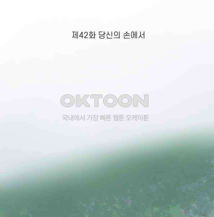 소중한 날은 언제나 비가 내린다 제42화 당신의 손에서 8