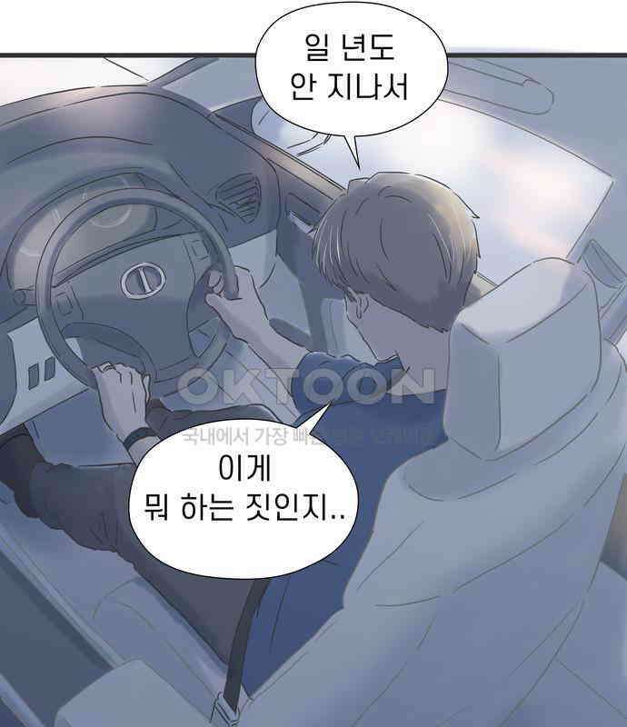 소중한 날은 언제나 비가 내린다 제42화 당신의 손에서 18