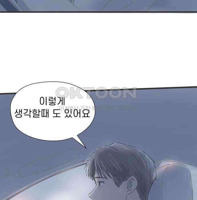 소중한 날은 언제나 비가 내린다 제42화 당신의 손에서 19