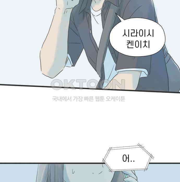 소중한 날은 언제나 비가 내린다 제52화 서투른 남자들 15