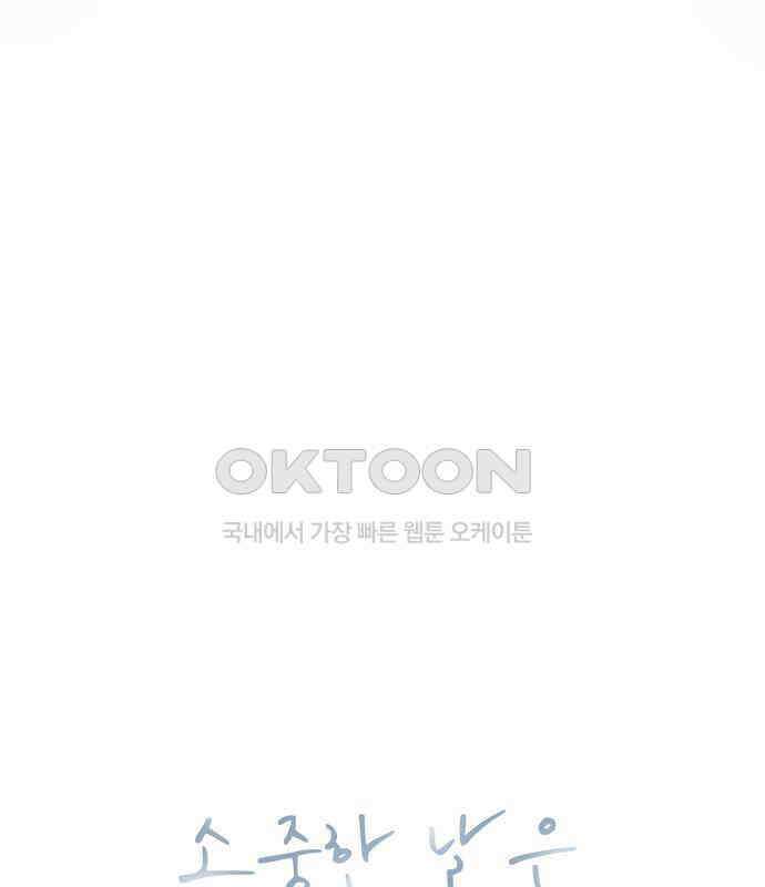소중한 날은 언제나 비가 내린다 제52화 서투른 남자들 17