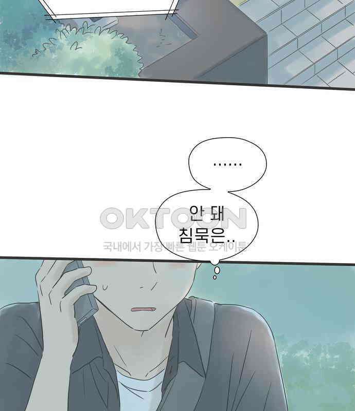 소중한 날은 언제나 비가 내린다 제52화 서투른 남자들 21