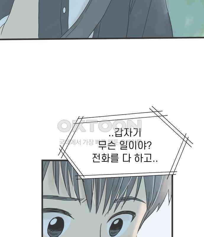 소중한 날은 언제나 비가 내린다 제52화 서투른 남자들 22