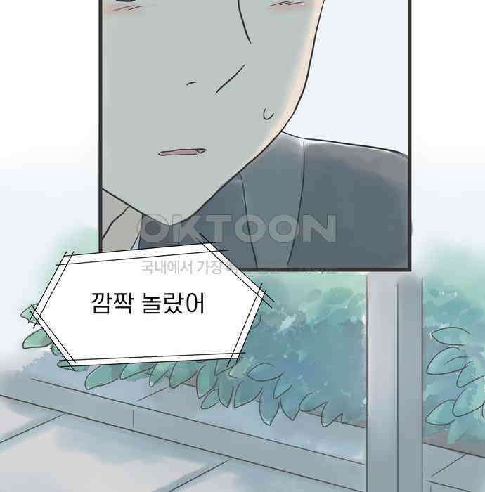 소중한 날은 언제나 비가 내린다 제52화 서투른 남자들 23