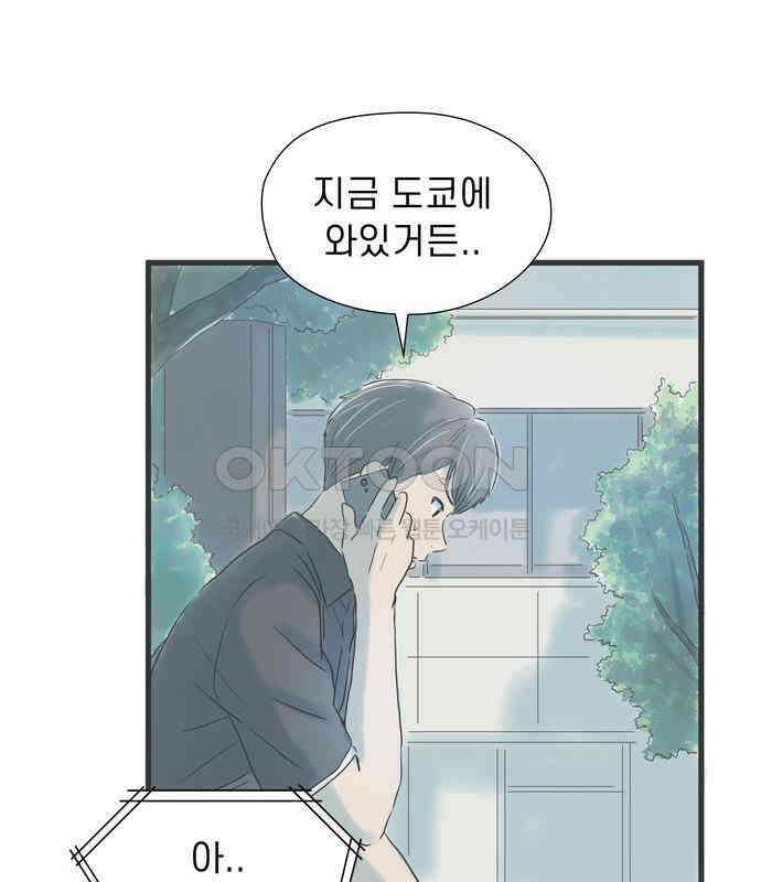 소중한 날은 언제나 비가 내린다 제52화 서투른 남자들 25