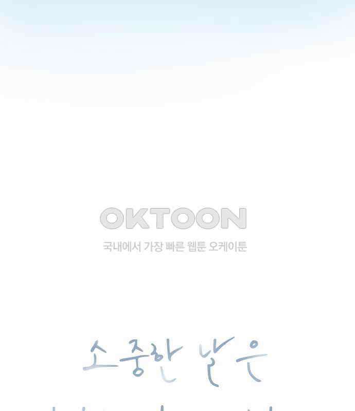 소중한 날은 언제나 비가 내린다 제62화 1위의 남자 21