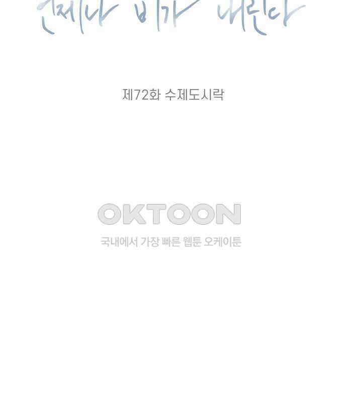 소중한 날은 언제나 비가 내린다 제72화 수제도시락 11