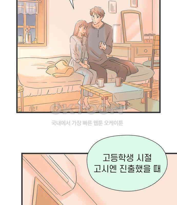 소중한 날은 언제나 비가 내린다 제72화 수제도시락 19
