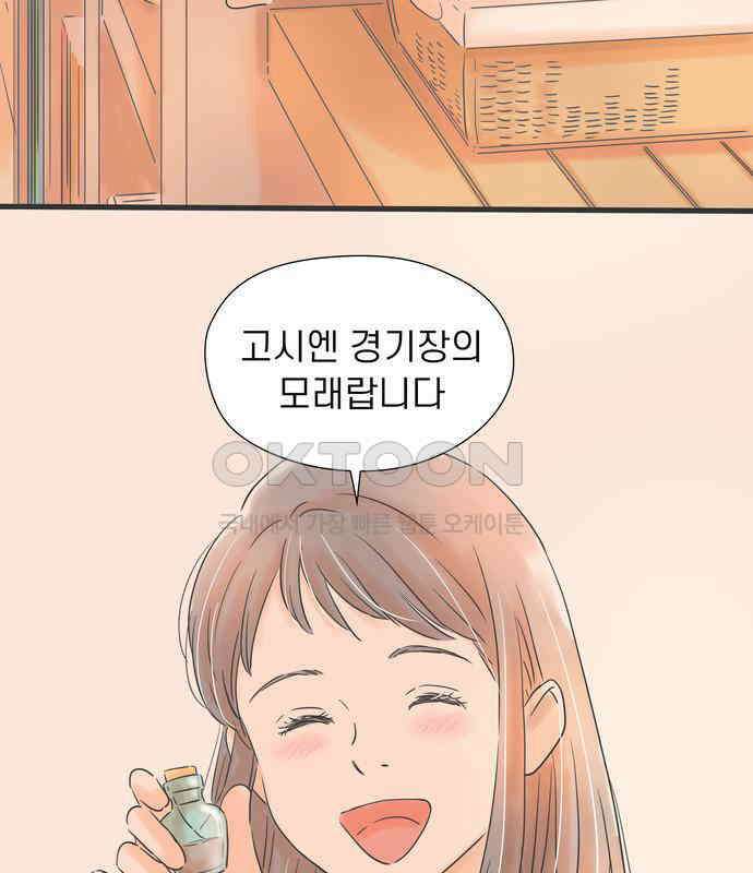 소중한 날은 언제나 비가 내린다 제72화 수제도시락 23