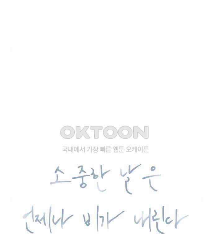 소중한 날은 언제나 비가 내린다 제82화 밤의 비밀 15