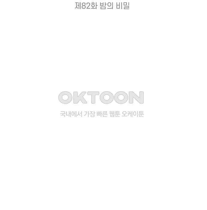 소중한 날은 언제나 비가 내린다 제82화 밤의 비밀 16