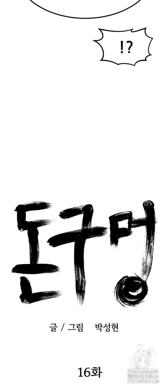 돈구멍 16화 33
