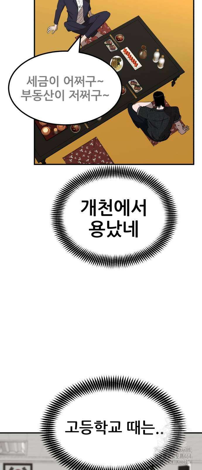 돈구멍 16화 68
