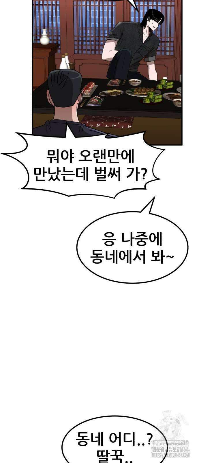 돈구멍 16화 80