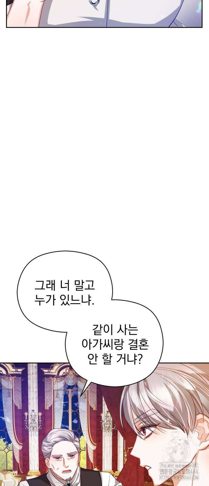 칼끝에 입술 99화 3