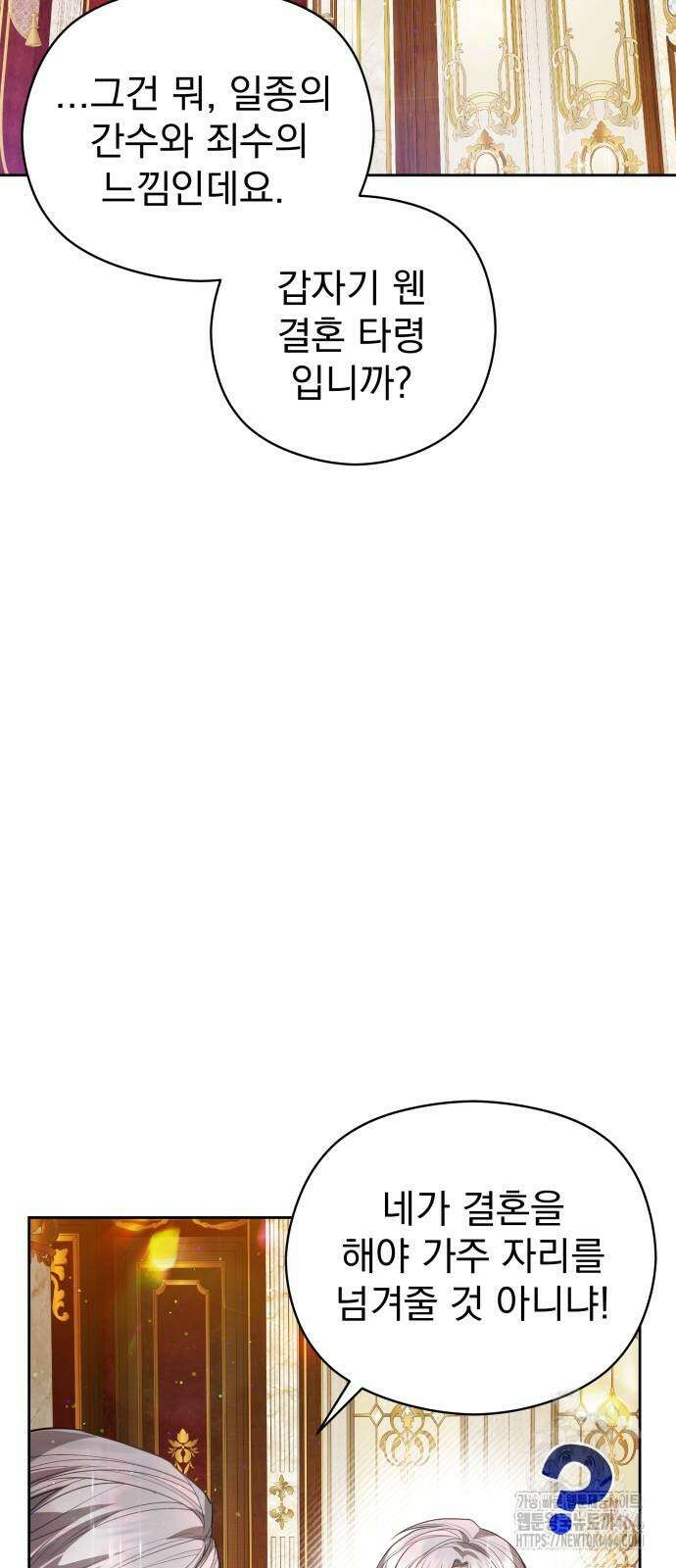 칼끝에 입술 99화 5