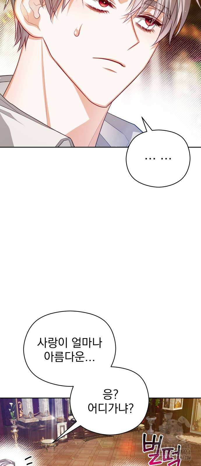 칼끝에 입술 99화 7