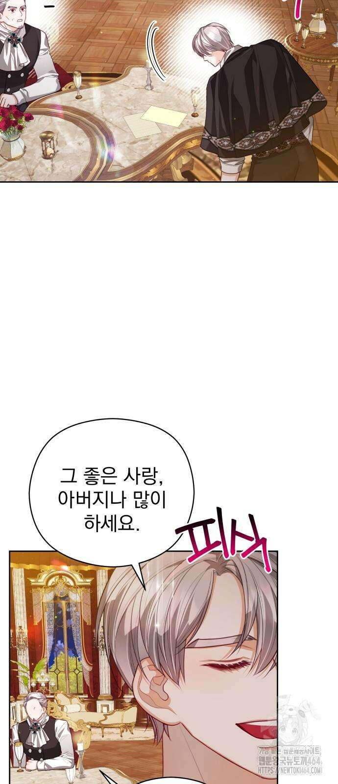 칼끝에 입술 99화 8