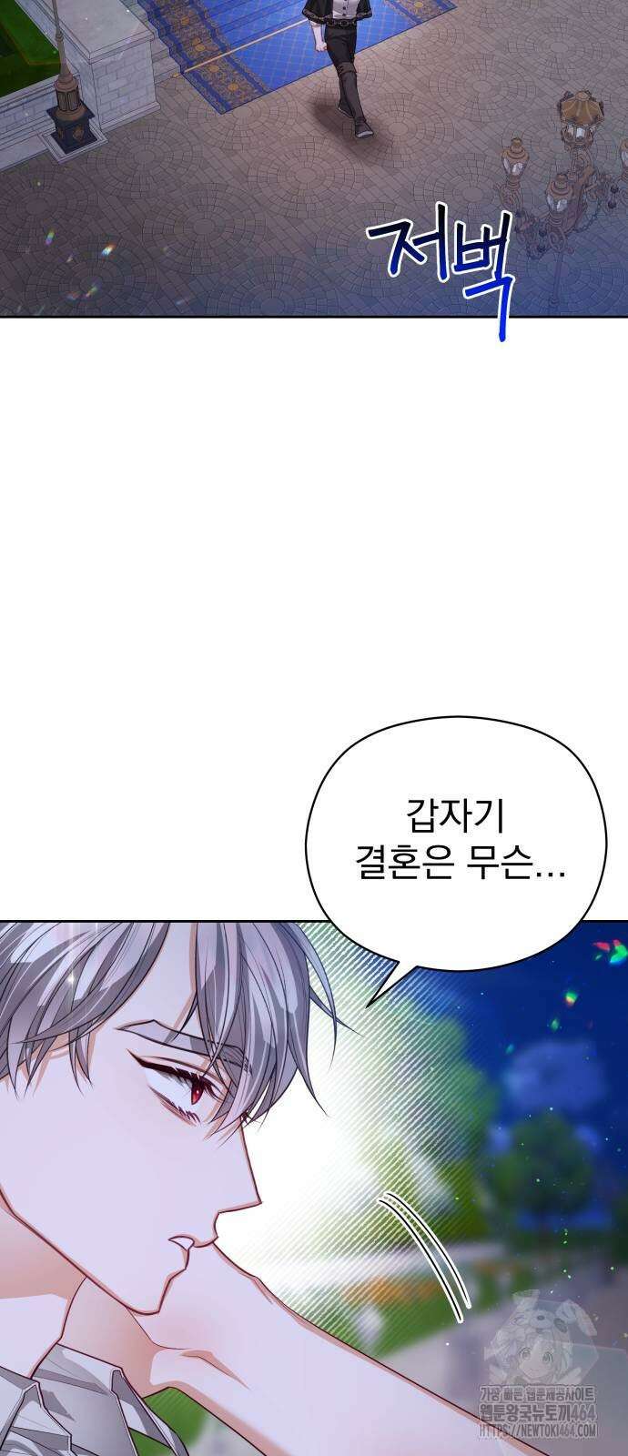 칼끝에 입술 99화 10
