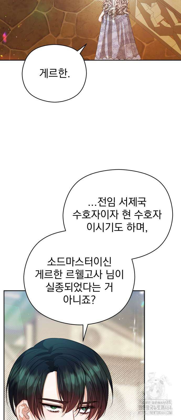 칼끝에 입술 99화 15