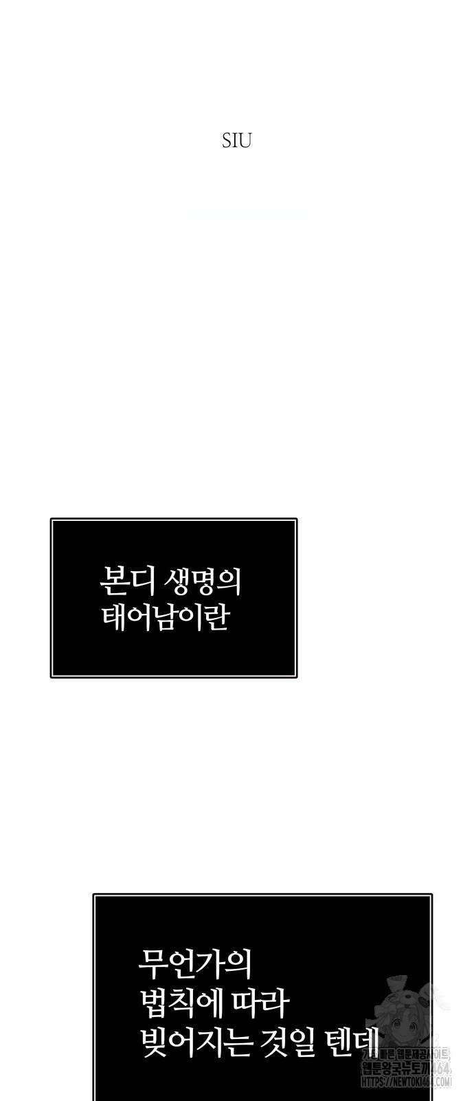 신의 탑 3부 228화 2