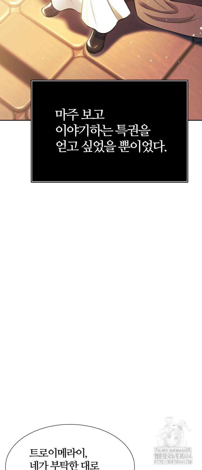 신의 탑 3부 228화 8