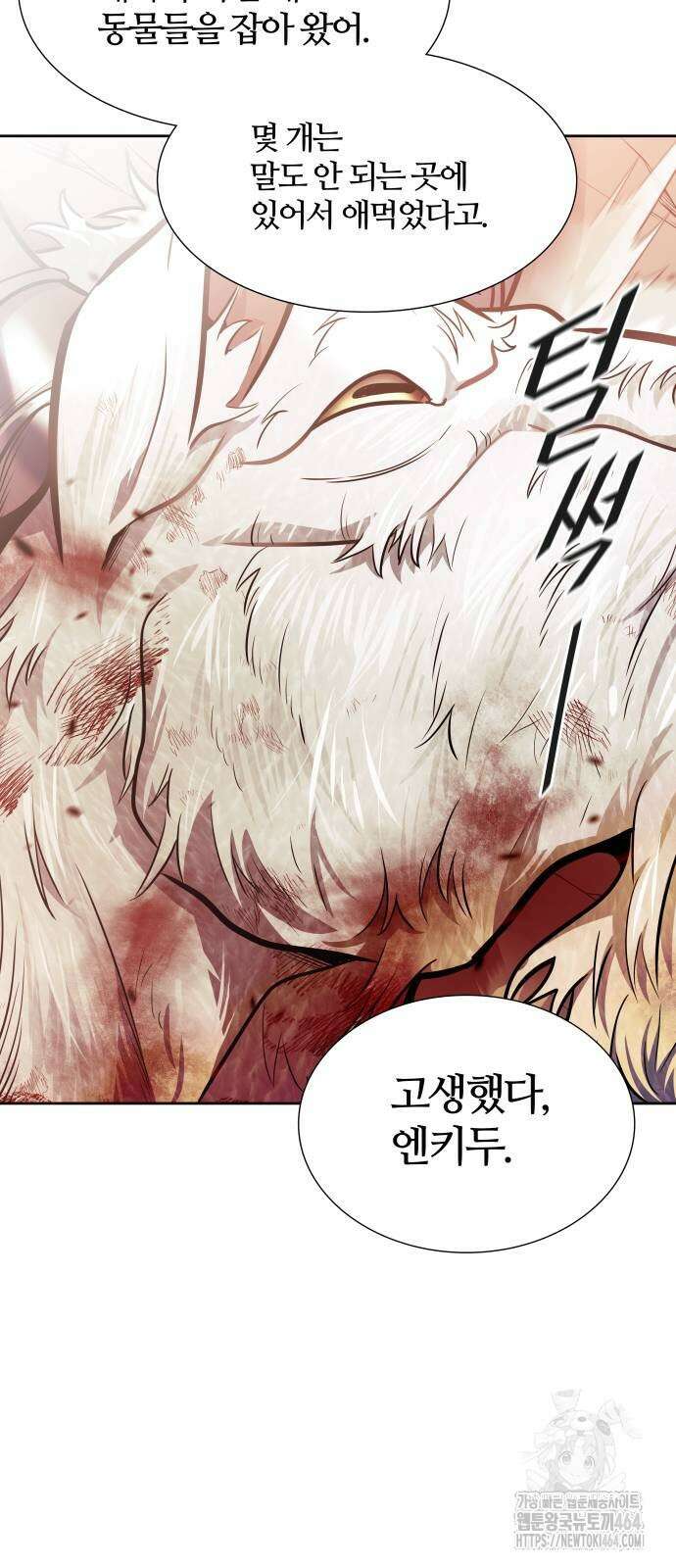 신의 탑 3부 228화 9