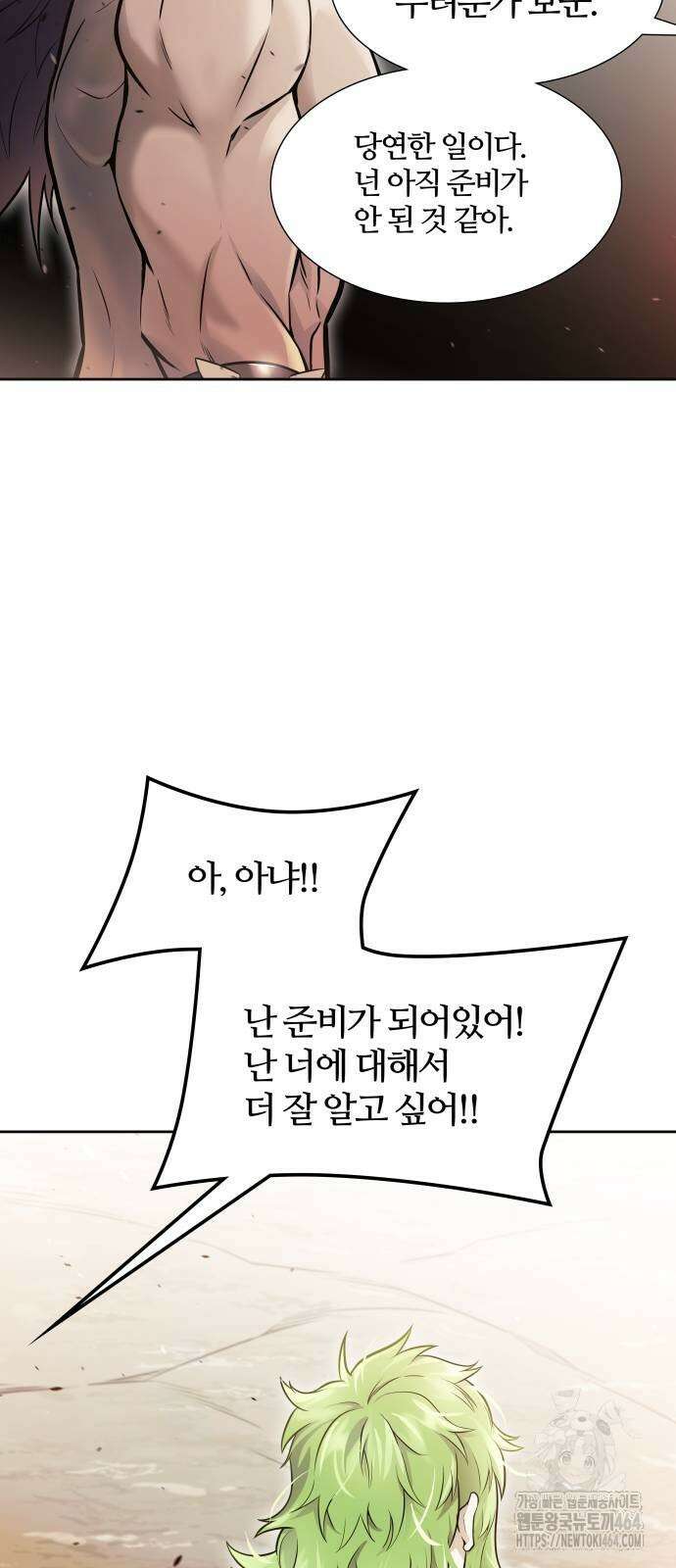 신의 탑 3부 228화 13