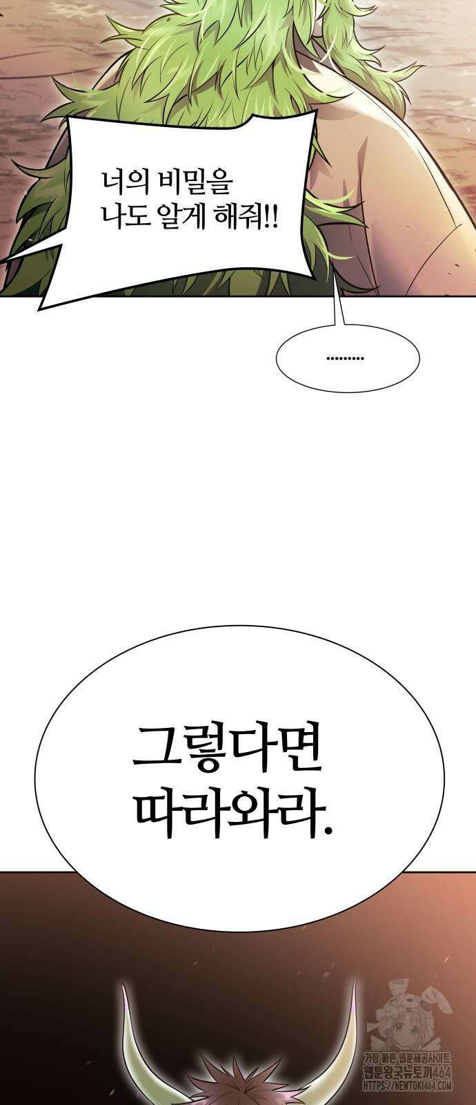 신의 탑 3부 228화 14